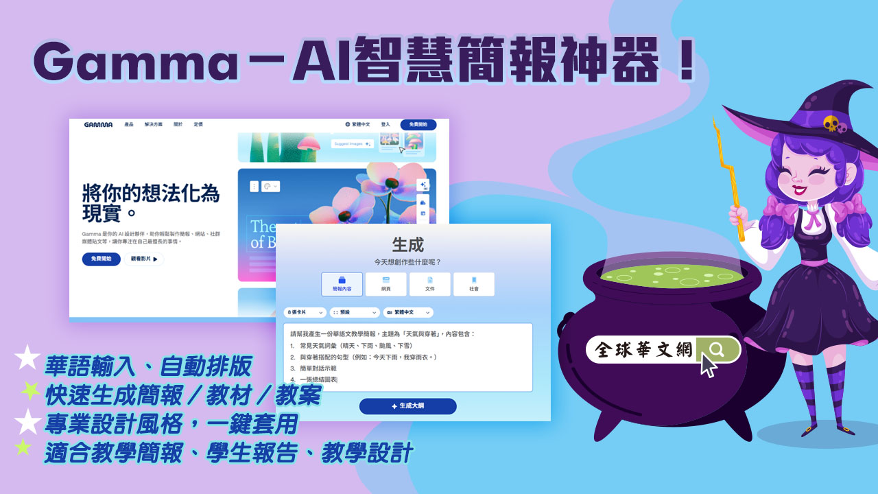 步驟 1:前往 Gamma並註冊 / 登入帳號(可使用 Google 帳號快速登入)。 步驟 1:前往 Gamma並註冊 / 登入帳號(可使用 Google 帳號快速登入)。